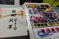 ぼうそう祭　賞品